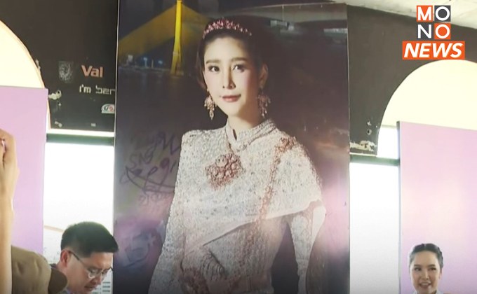 รำลึก 1 ปี “แตงโม ภัทรธิดา” แฟนคลับร้องขอความยุติธรรม