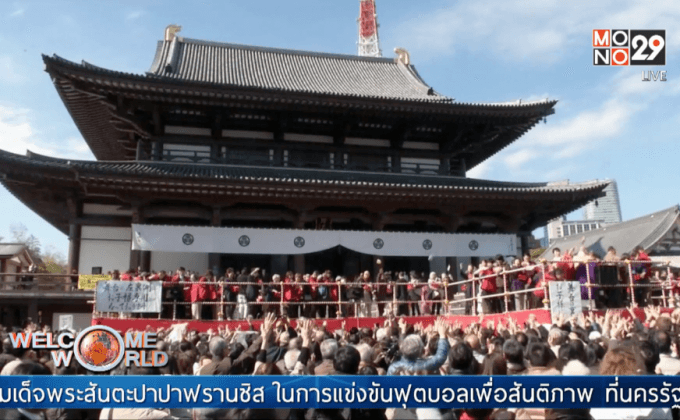 ประเพณีปาถั่วเหลืองในญี่ปุ่น