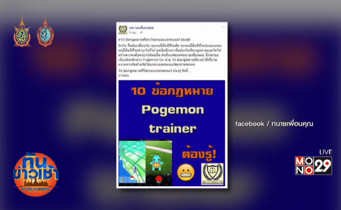 เล่นโปเกมอนเวลางาน เสี่ยงถูกไล่ออก-อดเงินชดเชย