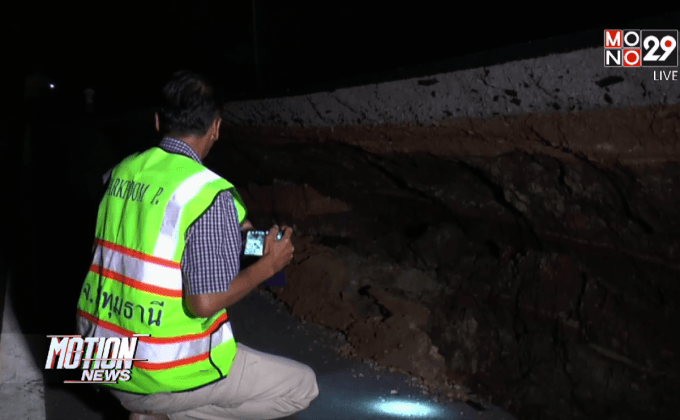 ถนนเลียบคลองสิบหนองเสือทรุดกว่า 2 เมตร