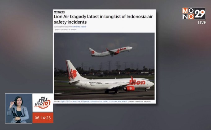 “ไลอ้อน แอร์” ตก สะท้อนปัญหาความปลอดภัยการบินอินโดฯ
