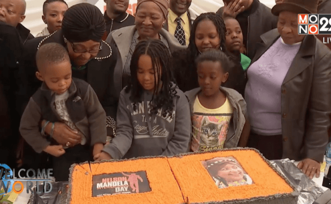 ชาวแอฟริกาใต้จัดกิจกรรมสดุดี “เนลสัน แมนเดลา”
