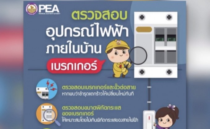 ไฟดับหลายจังหวัดในภาคเหนือ