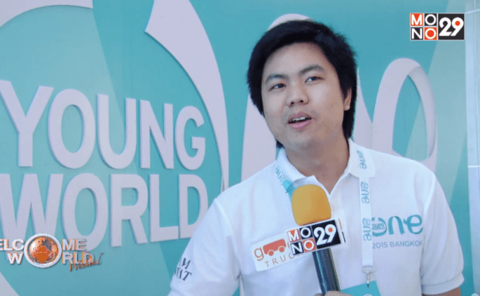 บรรยากาศงาน “One Young World” ตอนที่ 2
