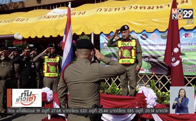 เตรียมเจ้าหน้าที่กว่าแสนนาย อำนวยความสะดวกประชาชน