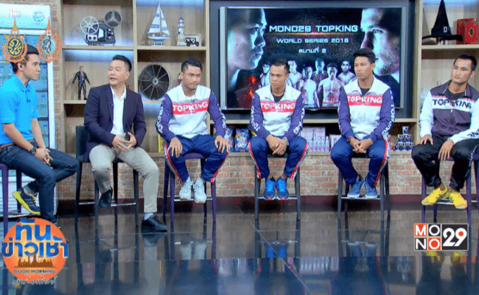 MONO29 TOPKING WORLD SERIES 2016 สนามที่ 2