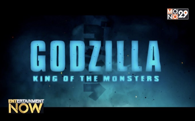 มนุษย์เตรียมรับศึกใหญ่สัตว์ประหลาดยักษ์ปะทะกำลังกันใน Godzilla: King of The Monsters