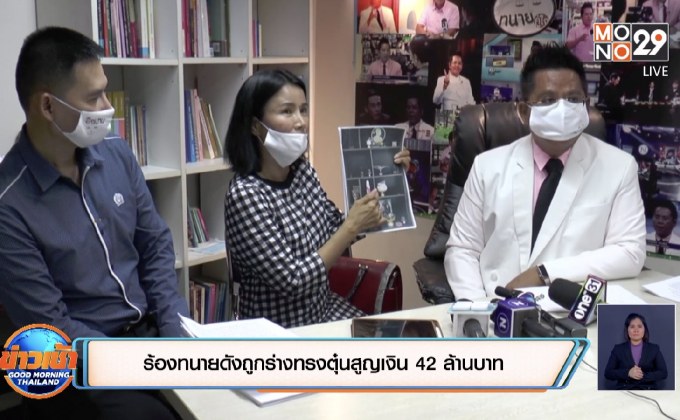 ร้องทนายดังถูกร่างทรงตุ๋นสูญเงิน 42 ล้านบาท