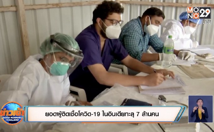 สถานการณ์ไวรัสโควิด-19 ในต่างประเทศ 12-10-63