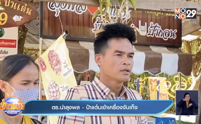 ตร.นำลุงพล – ป้าแต๋นเข้าเครื่องจับเท็จ
