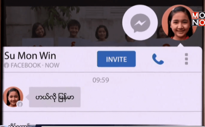 เมียนมาเริ่มเก็บภาษีการใช้โทรศัพท์มือถือ