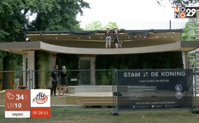 ไอเดียบ้านอัจฉริยะจากเนเธอร์แลนด์