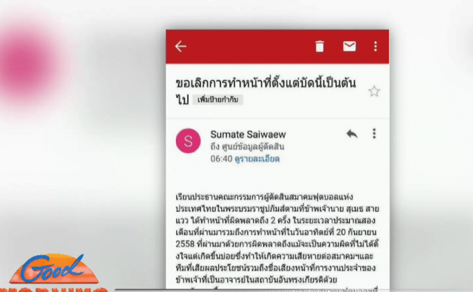 “เชิ้ตดำ” ไทยลีกลาออกหลังโดนวิจารณ์หนัก