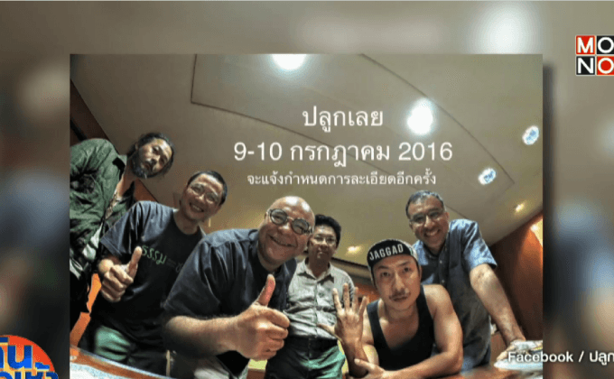 “กลุ่มปลูกเลย” เตรียมลงพื้นที่จ.น่าน 9-10 ก.ค.นี้