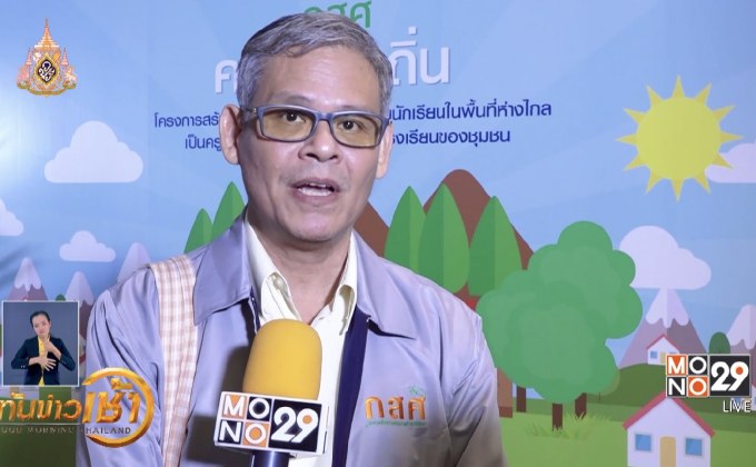 หนุน“โครงการครูรักษ์ถิ่น”ลดความเหลื่อมล้ำการศึกษา