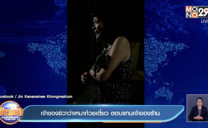 เจ้าของชิวาว่าเหมาก๋วยเตี๋ยว ตอบแทนเจ้าของร้าน