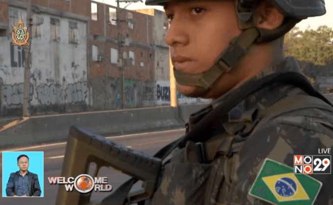 บราซิลคุมเข้มความปลอดภัยก่อนจัดโอลิมปิก