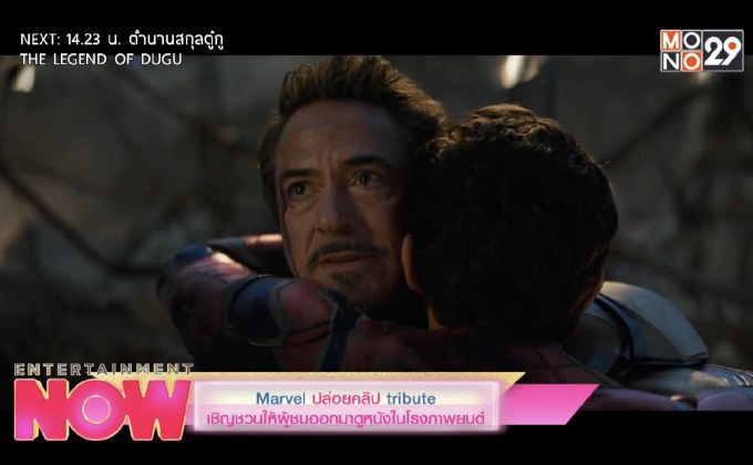 Marvel ปล่อยคลิป tribute เชิญชวนให้ผู้ชมออกมาดูหนังในโรงภาพยนต์