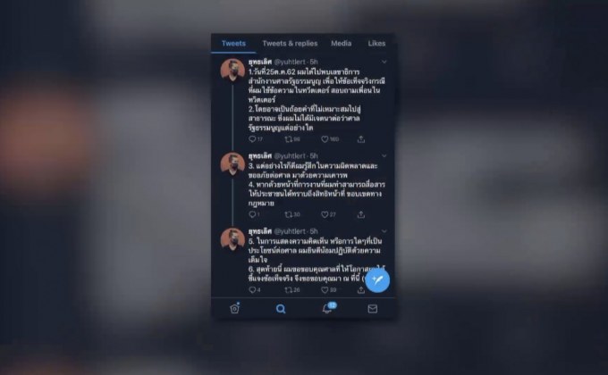 “ต้อม ยุทธเลิศ” พบศาลรัฐธรรมนูญ