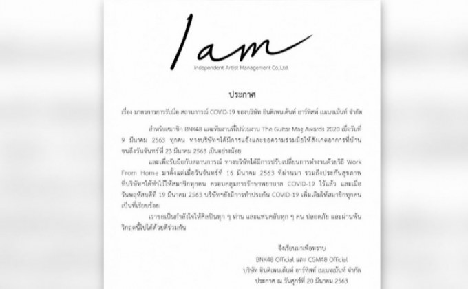 กักตัว BNK48 หลังไปร่วมงานเดียวกับ “แพรวา ณิชาภัทร “