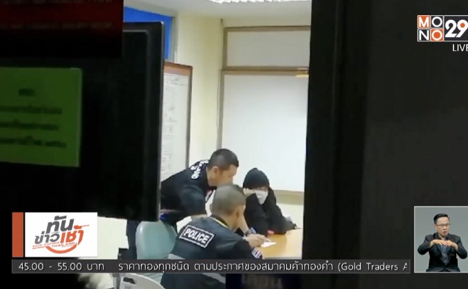 ร.ไม่ฟันธง “ณิชา” บริสุทธิ์หรือเอี่ยวแก๊งคอลเซ็นเตอร์