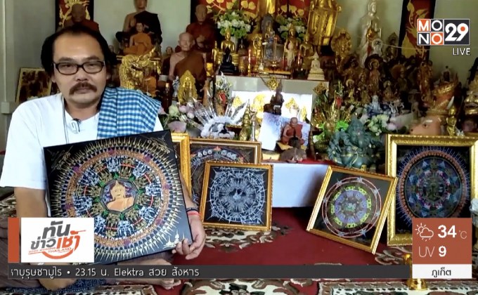 ป้าย “มหายันต์หนุนดวง”