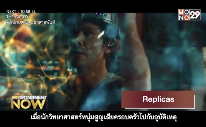 Movie Review : Replicas