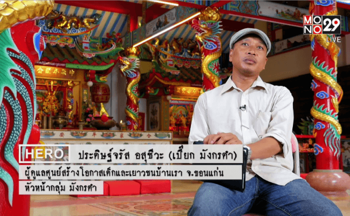 Five minutes Bighero : เปี๊ยกมังกรดำ ตอนที่ 3/5