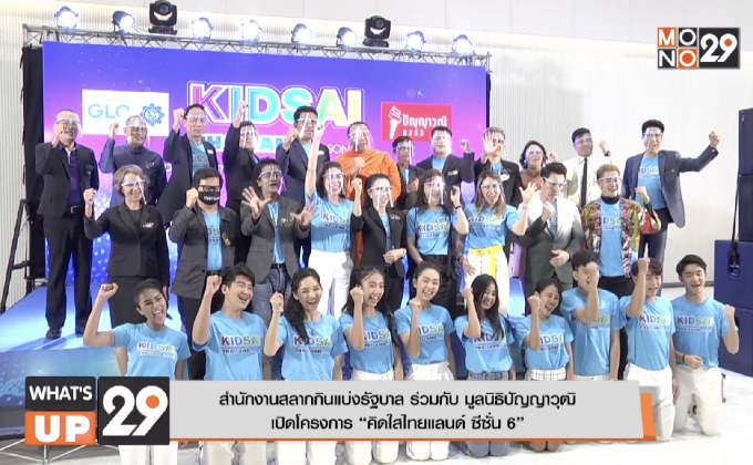 คิดใสไทยแลนด์