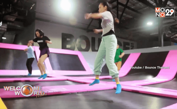 ประสบการณ์สุดท้าทายของการออกกำลังกายยุคใหม่ ที่ Bounce Thailand ตอน 1