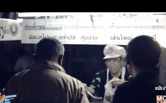 ททท.หวัง “มิชลินสตาร์” กระตุ้นท่องเที่ยวฟูดทัวร์