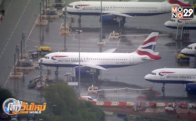 “บริติช แอร์เวย์ส” ยกเลิกเที่ยวบิน เหตุพนง.สไตร์ก
