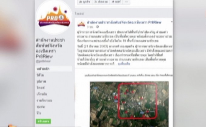 ฉะเชิงเทรา ประกาศ  “บ้านโป่งเจริญ”เป็นพื้นที่ควบคุมโควิด