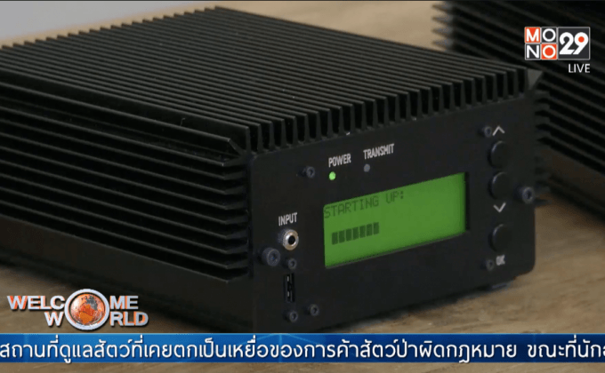 เครื่องส่งสัญญาณวิทยุขนาดพกพา