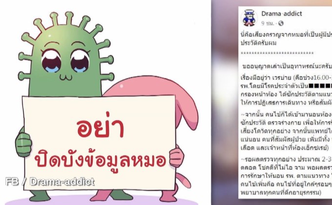 เสียงครวญจากหมอ วอนผู้ป่วยอย่าปกปิดประวัติเสี่ยงโควิด-19