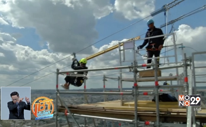 กิจกรรมโหนสลิงจากหอไอเฟล