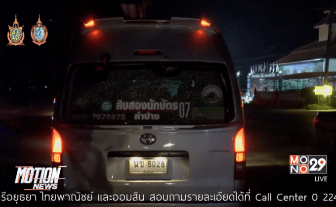 เกิดอุบัติเหตุจักรยานยนต์ชนท้ายรถตู้บาดเจ็บสาหัส