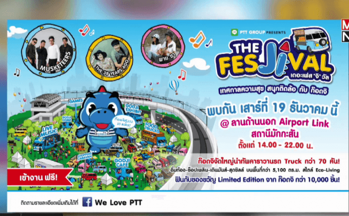 The FesJIval “เทศกาลความสุข สนุกติดล้อ กับ ก๊อดจิ” 19 ธ.ค. นี้