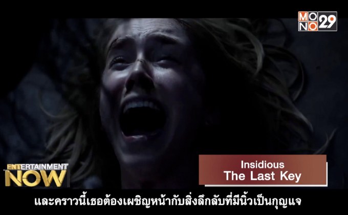 Movies Review : Insidious The last key