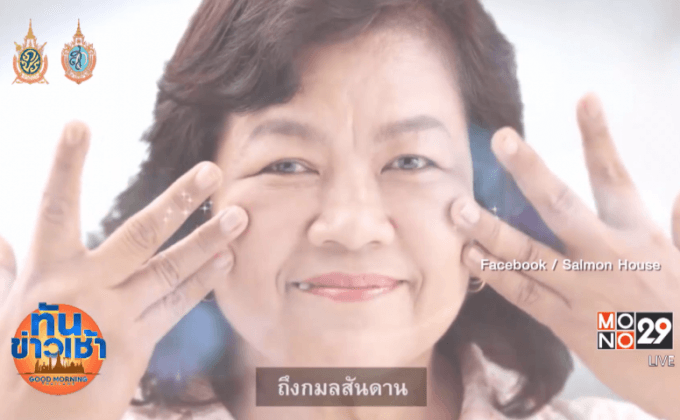 “ครีมหน้าบาง ลดรอยมนุษย์ป้า”