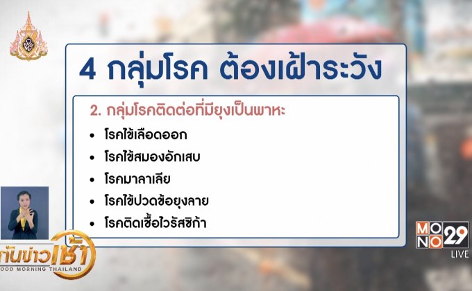 เตือนภัยโรคหน้าฝน