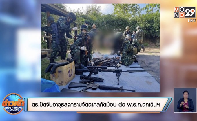 ตร.ปัดจับอาวุธสงครามจัดฉากสกัดม็อบ-ต่อ พ.ร.ก.ฉุกเฉินฯ