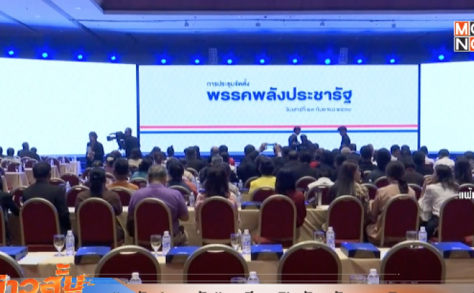 “พลังประชารัฐ” เตรียมเปิดรับสมัครสมาชิก 13 พ.ย.นี้