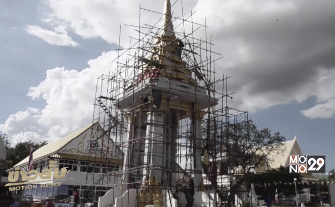 พระเมรุมาศจำลองในต่างจังหวัดใกล้แล้วเสร็จ