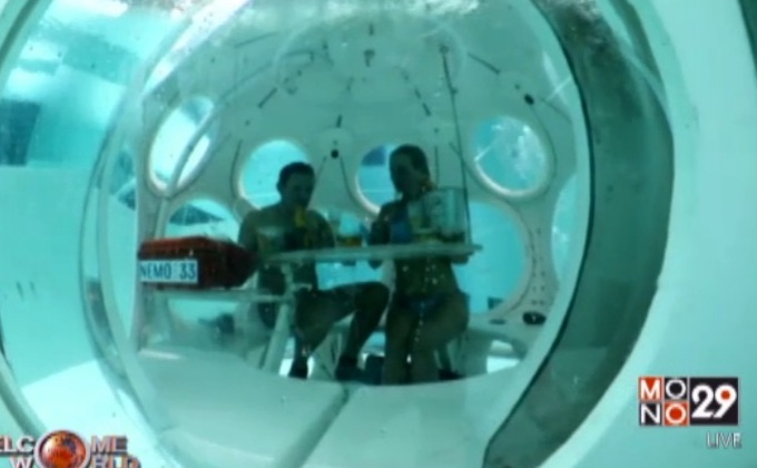 ร้านอาหารใต้น้ำในเบลเยียม