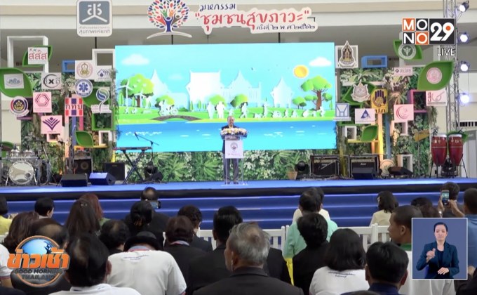 สช.จัดมหกรรมชุมชนสุขภาวะ ครั้งที่ 2