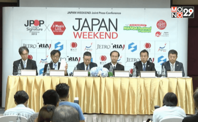 งาน “Japan Weekend 2015” โดนใจคนรักญี่ปุ่น
