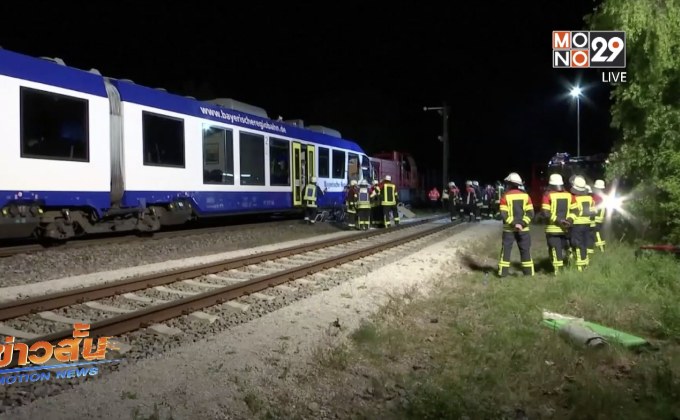 ​รถไฟโดยสารชนกับรถไฟบรรทุกสินค้าในเยอรมนี