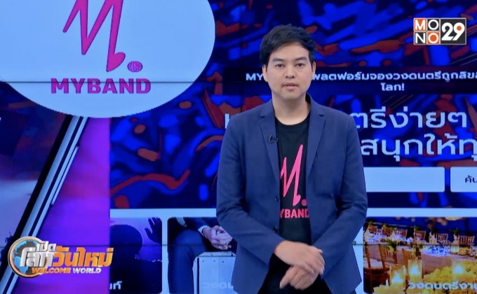 Startup Showcase ตอน : MYBAND แพลตฟอร์มจองวงดนตรีถูกลิขสิทธิ์