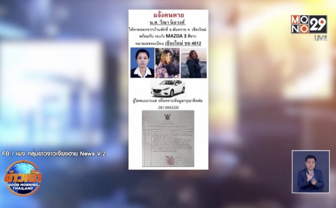 เจอรถอาจารย์ ม.แม่โจ้โผล่ จ.เชียงราย ไร้คนขับ